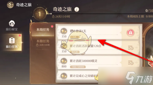 无限暖暖旅行任务查看位置