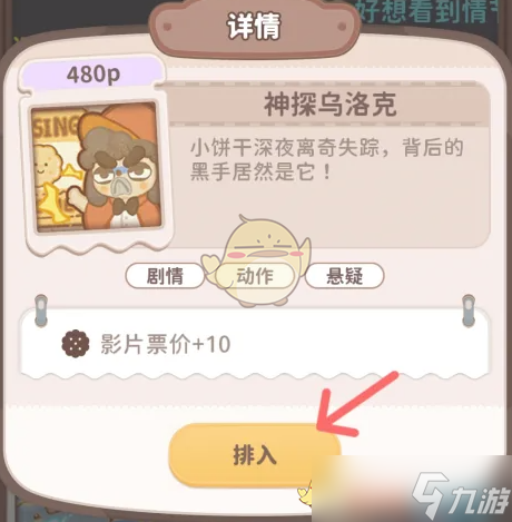 《乌冬的旅店》放映神探乌洛克方法