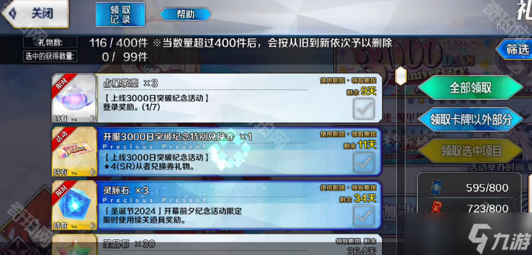 《FGO》国服开服3000日自选4星从者入队方法