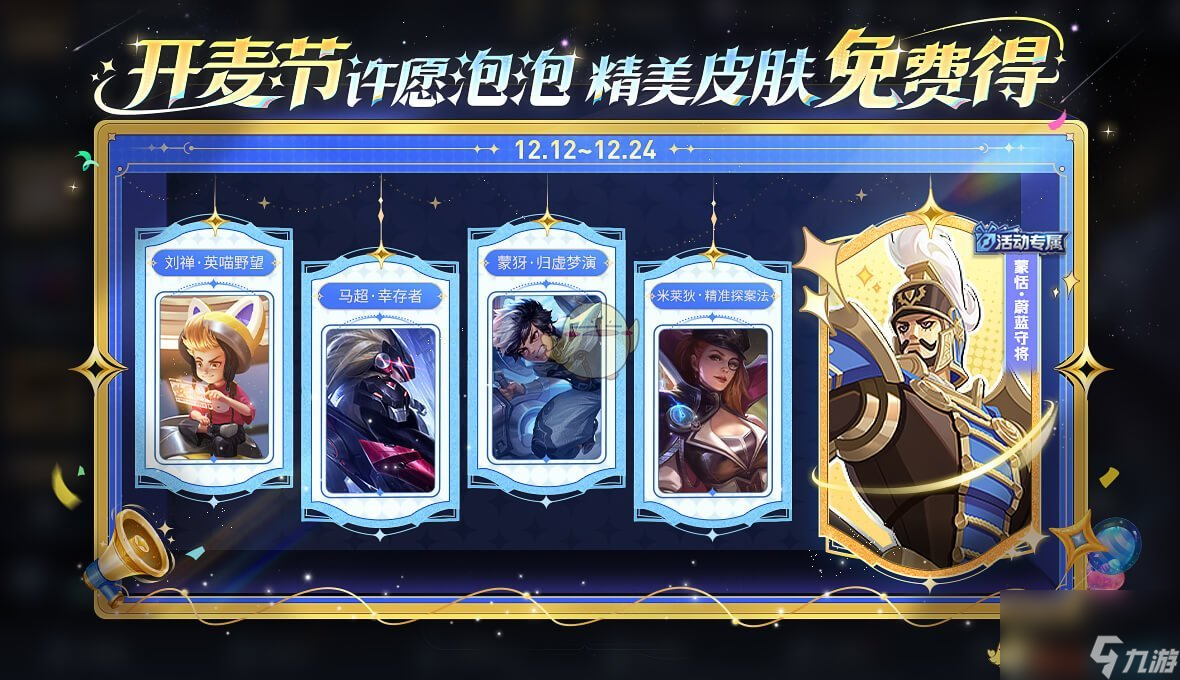 王者荣耀开麦节首周活动内容介绍
