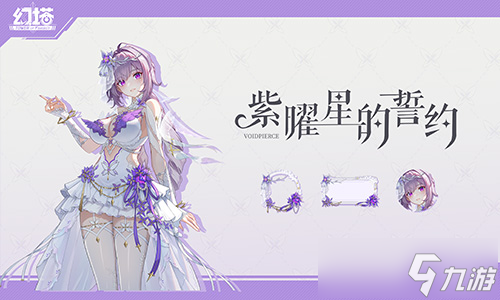新空共塑 《幻塔》三周年4.6版本今日上线