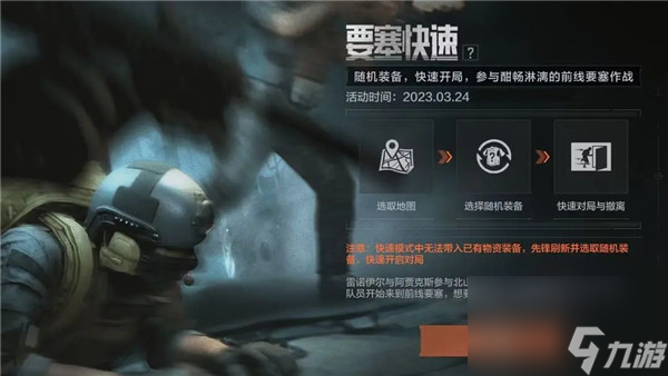 暗区突围要塞快速模式怎么玩 暗区突围要塞快速活动介绍