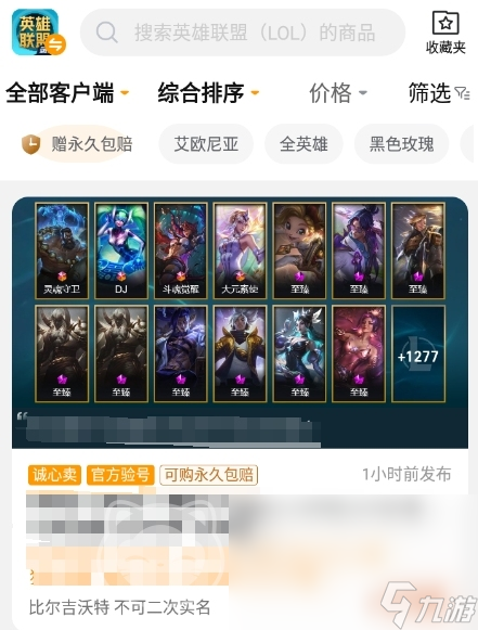 出售lol账号的平台叫什么 英雄联盟卖号app分享