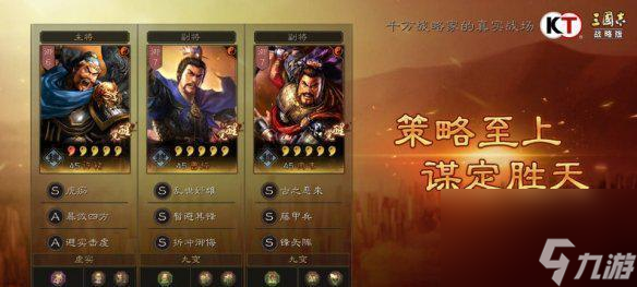 三国志战略版战法实用技巧（从入门到精通）