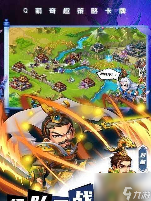 《三国萌将战纪》系统介绍（打造你的三国王国）