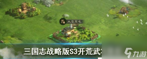 《三国志战略版逢纪》攻略指南 怎么用最佳策略取得胜利 