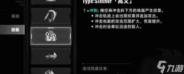 苍翼混沌效应隐藏效果怎么激活 隐藏效果激活攻略
