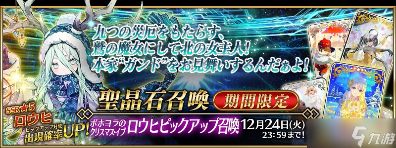 《Fate/Grand Order》日服圣诞活动「波赫约拉的平安夜 怀梦圣诞老人与胡桃夹子」现已开启