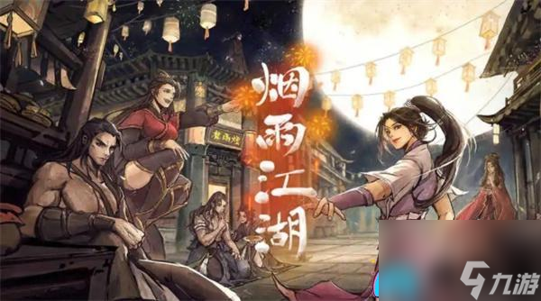 烟雨江湖双王镇怎么做支线任务攻略大全