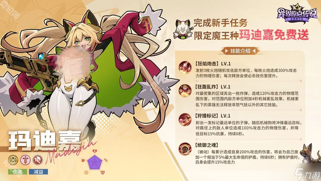 《異界原點(diǎn)傳說史萊姆不哭》瑪?shù)霞闻潢?duì)推薦