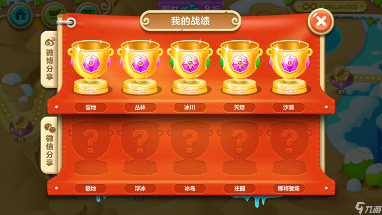 保卫萝卜2怎么解锁？保卫萝卜2攻略分享