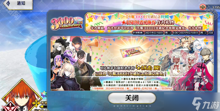 《FGO》国服开服3000日自选4星从者入队方法