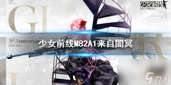 少女前线M82A1五周年皮肤介绍M82A1来自暗冥皮肤鉴赏