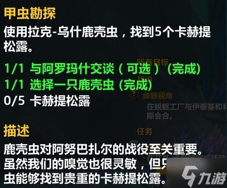 魔兽世界甲虫勘探任务怎么做-甲虫勘探任务完成攻略