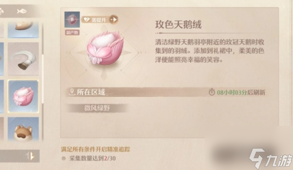 无限暖暖高级材料怎么获得