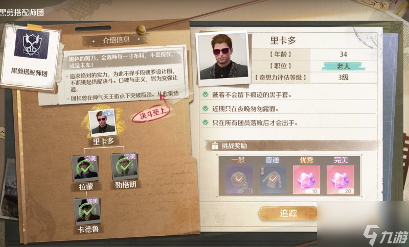 無限暖暖搭配勢力攻略