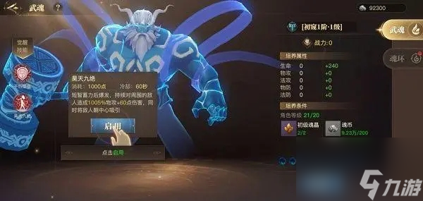 斗羅大陸斗神再臨天賦點(diǎn)怎么加？斗羅大陸攻略詳情
