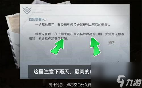 黎明觉醒密信任务怎么完成 黎明觉醒密信任务完成攻略