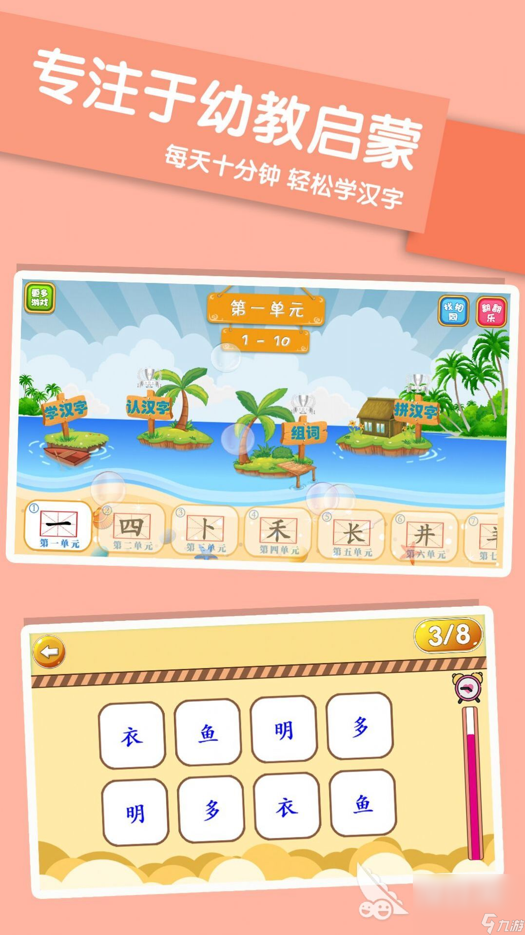 流行的儿童游戏学拼音手游合集 2024经典的儿童学拼音游戏在哪里