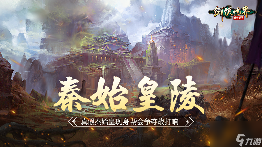 超燃Boss战,来《剑侠世界：起源》和帮会兄弟们血战到底