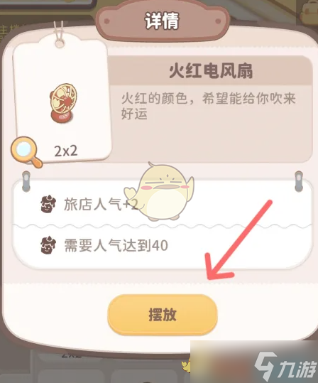 乌冬的旅店火红电风扇解锁方法