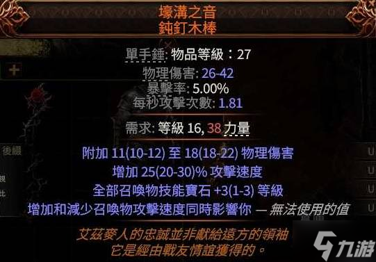 《流放之路2》裝備詞綴種類與特點(diǎn)介紹 裝備詞綴怎么選擇