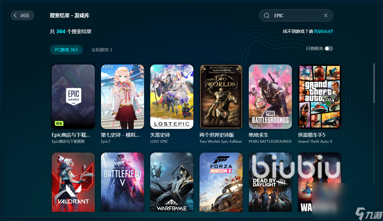 EPIC连接不上网络怎么办 EPIC连接不到网络怎么解决