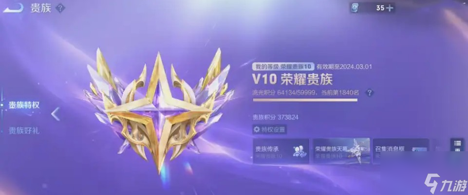 《王者荣耀》中贵族等级和哪些游戏内活动相关