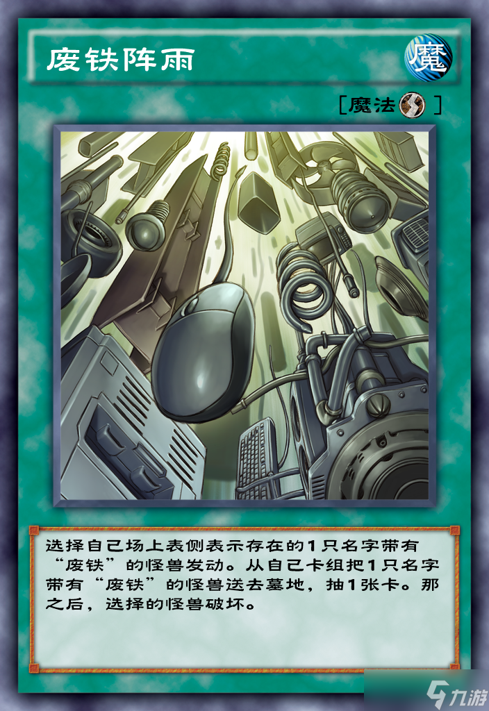 游戏王：决斗链接废铁的玩法探究