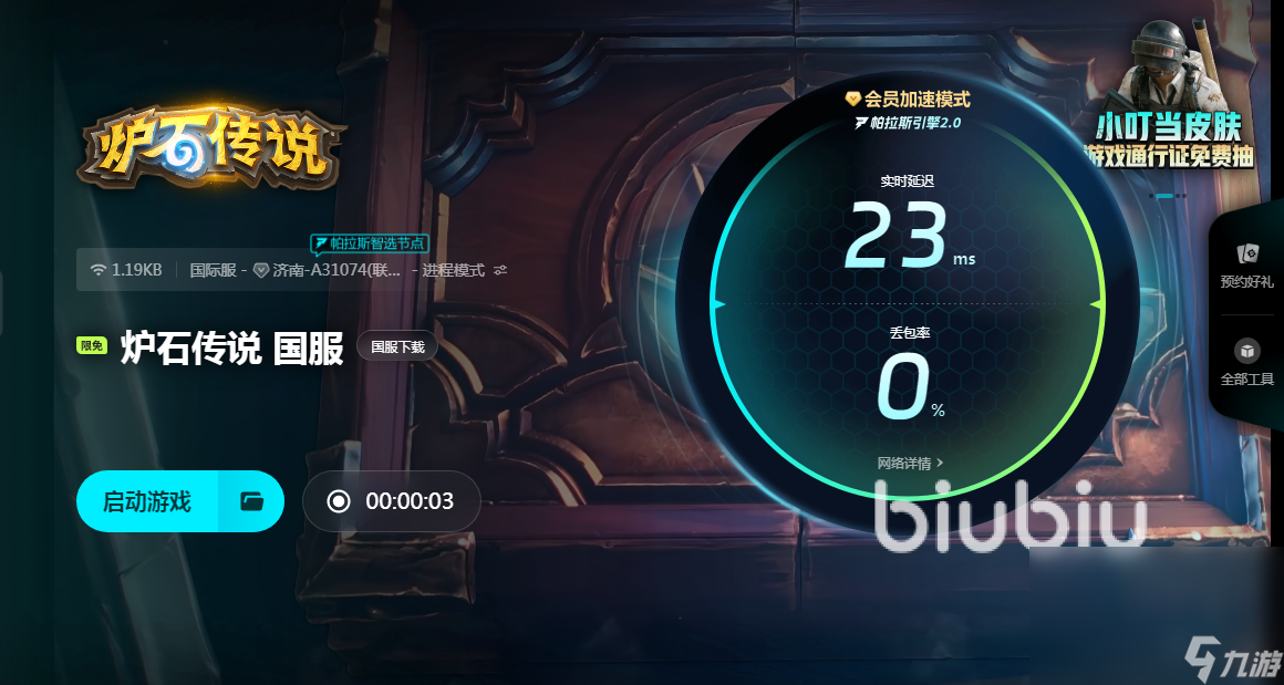 炉石传说加速器哪个好 人气高的游戏加速软件下载介绍