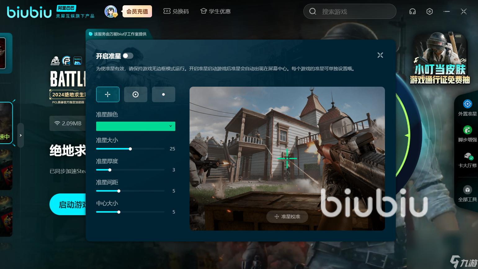 PUBG加速器哪款好用 高性价比的PUBG加速器推荐