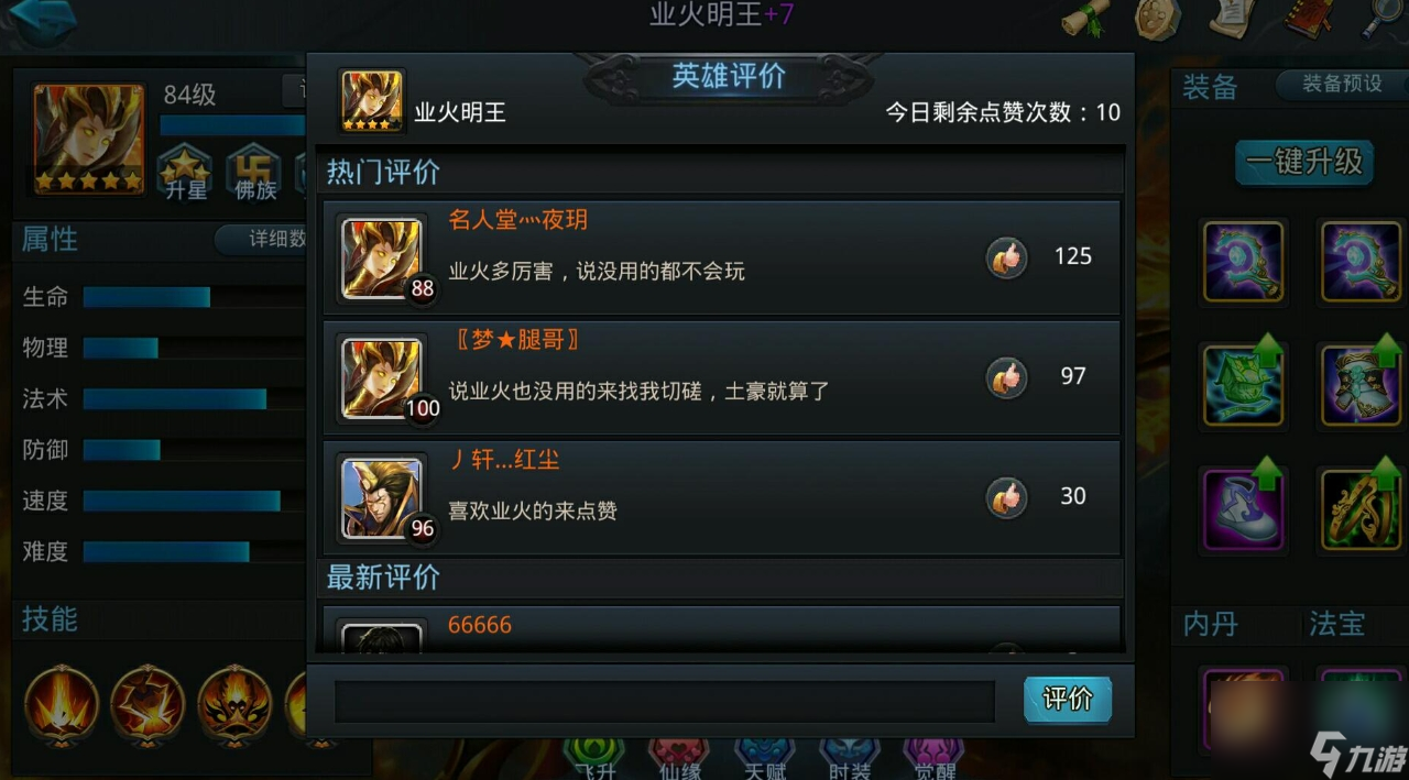 乱斗西游2如何邀请人入帮？乱斗西游2攻略分享