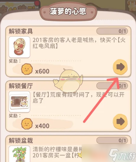 乌冬的旅店火红电风扇解锁方法