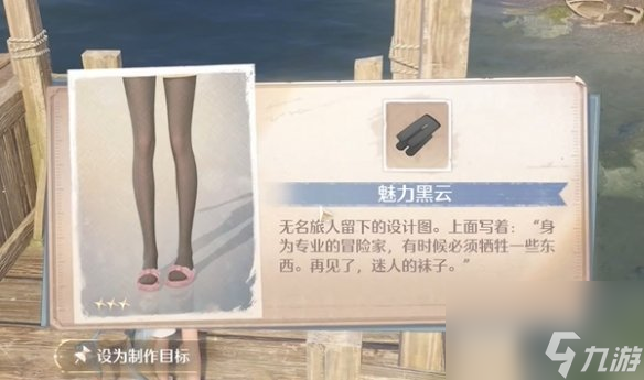 无限暖暖黑白丝渔网袜全收集攻略