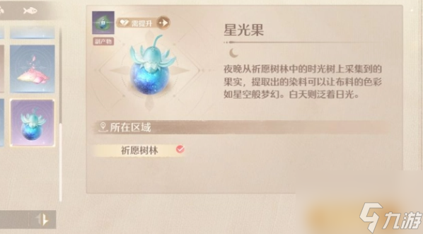 无限暖暖高级材料怎么获得