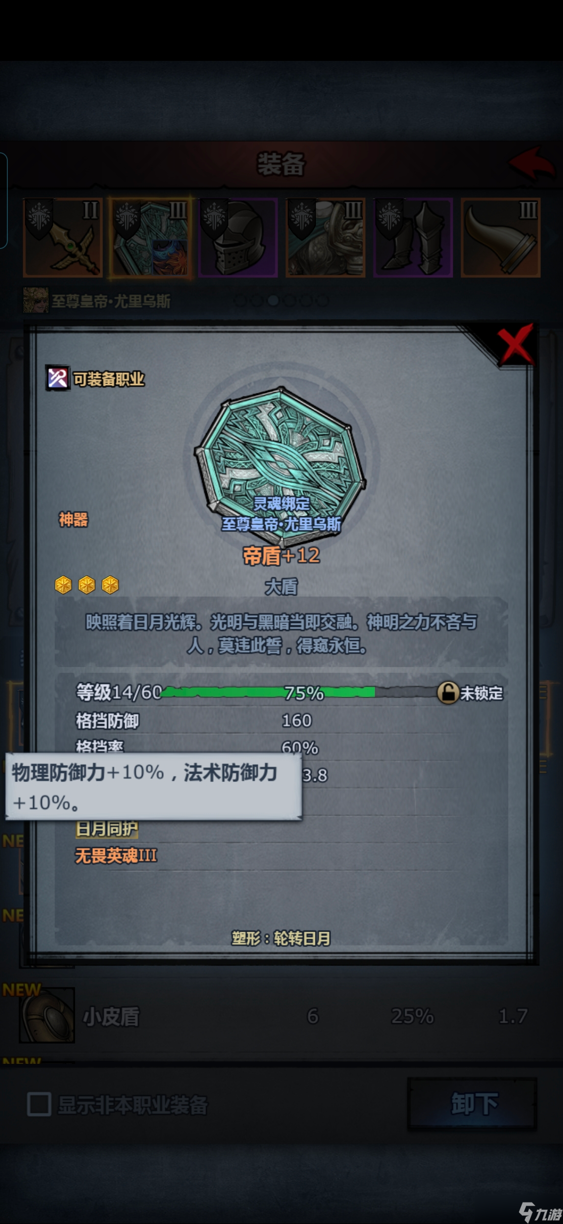 诸神皇冠【后期玩家攻略贴】如何创造一个顶级铁甲？