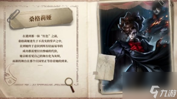 第五人格歌劇演員監(jiān)管者爆料介紹