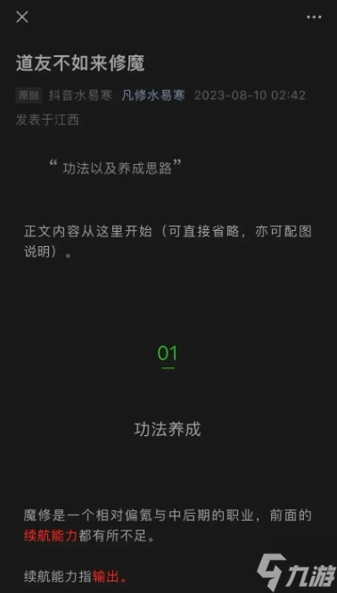 凡人修仙传人界篇风雷翅成长怎么玩？凡人修仙传攻略详解