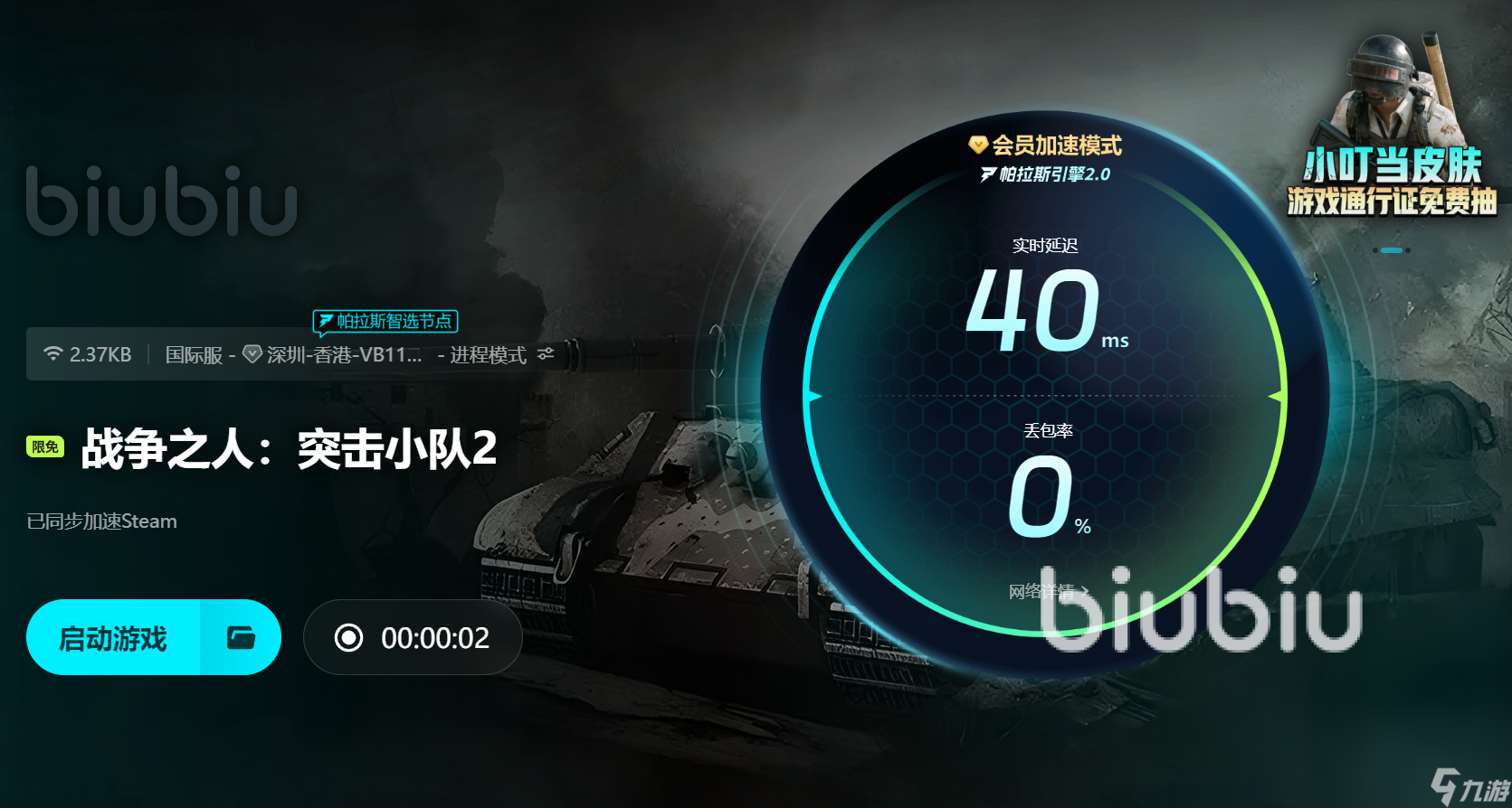 战争之人2闪退怎么办 战争之人2闪退解决方法分享