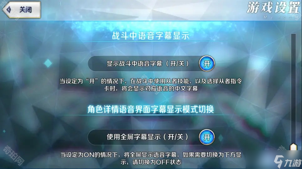 《FGO》战斗语音字幕开启方法