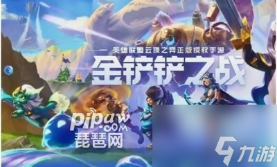 金鏟鏟之戰(zhàn)s9虛空陣容怎么玩虛空卡莎陣容推薦