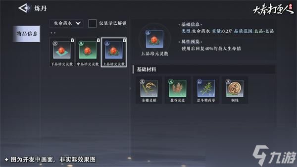 大奉打更人手游副职业哪个好-6大副职业分析推荐