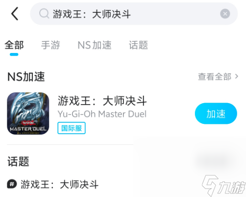 游戏王大师决斗手机版卡顿怎么办 游戏王大师决斗加速器下载推荐