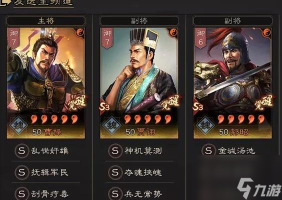 《三國志戰(zhàn)略版S6》全新開荒攻略，全新征戰(zhàn)天下從這里開始（從零開始）