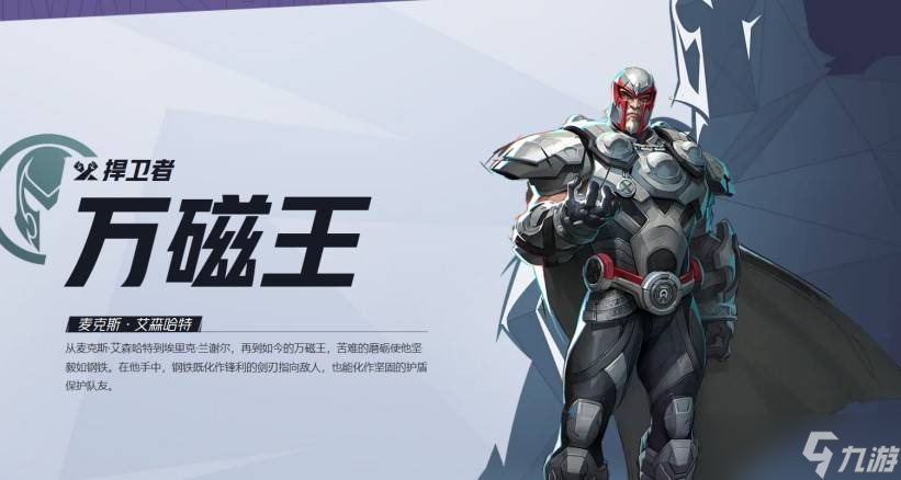 漫威爭鋒萬磁王技能是什么-漫威爭鋒萬磁王技能一覽