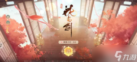 花與劍手游怎么彈琴 花與劍怎么進(jìn)行樂舞演奏