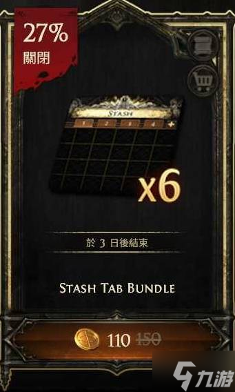 《流放之路2》倉庫頁打折購買推薦 倉庫頁打折列表一覽