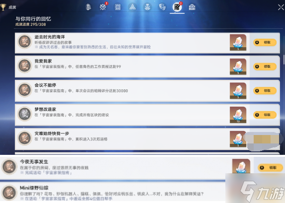 崩壞星穹鐵道宇宙家裝指南成就有哪些-宇宙家裝指南成就大全