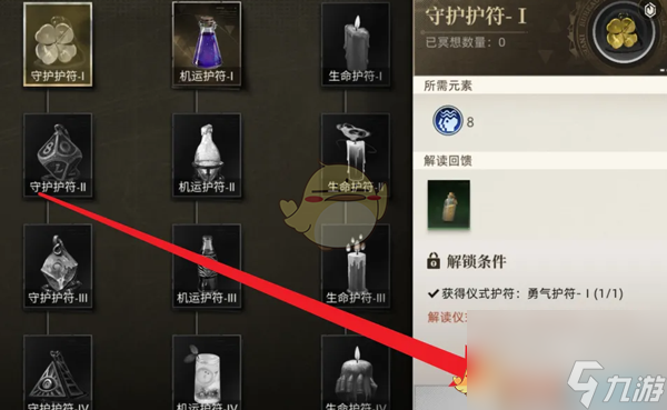 异象回声仪式护符解锁方法