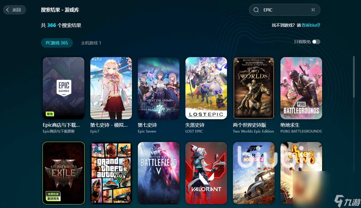 EPIC下载速度慢怎么办 EPIC下载速度慢解决办法分享